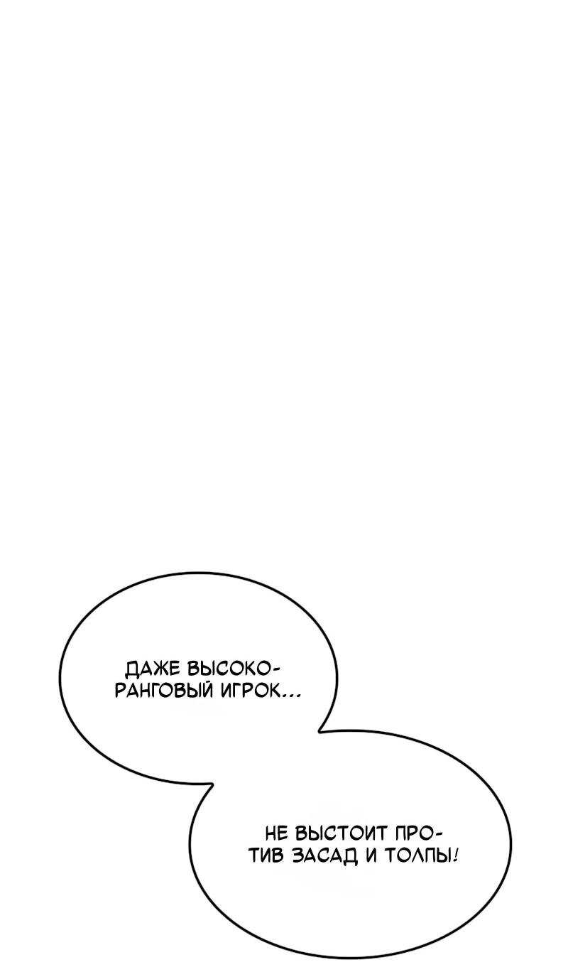 Манга Безумно талантливый игрок - Глава 101 Страница 44
