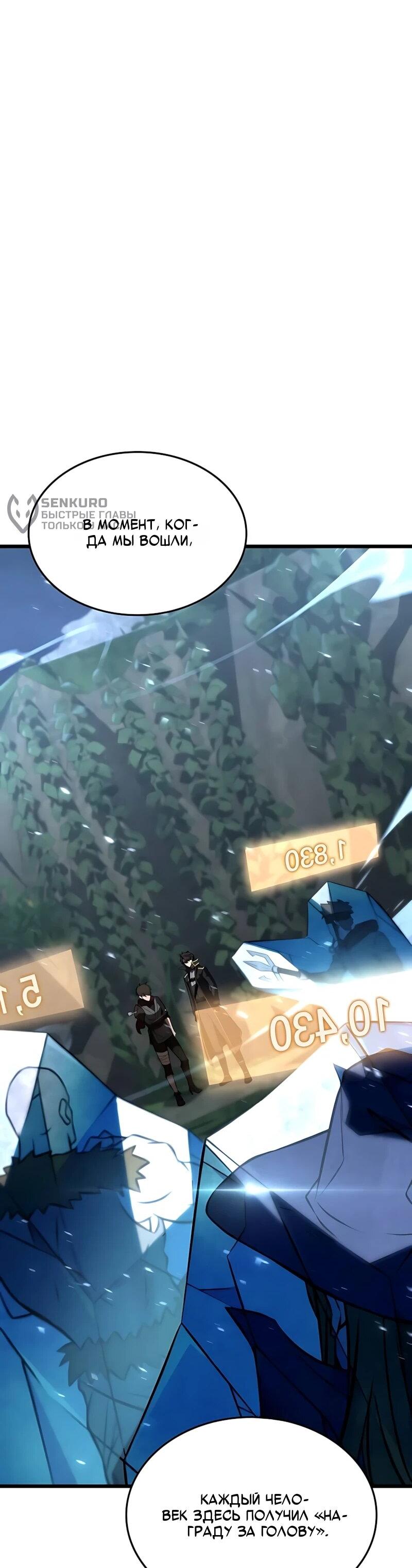 Манга Безумно талантливый игрок - Глава 101 Страница 63