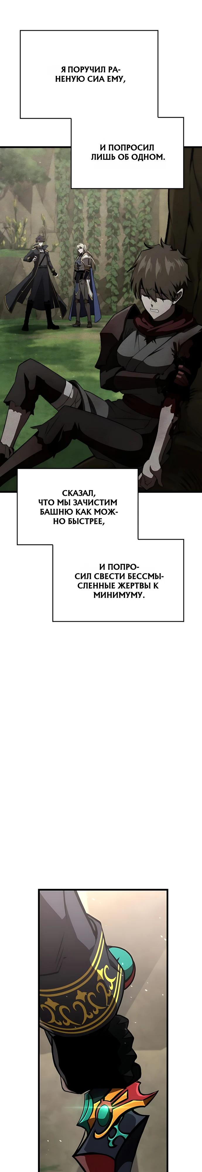 Манга Безумно талантливый игрок - Глава 104 Страница 19