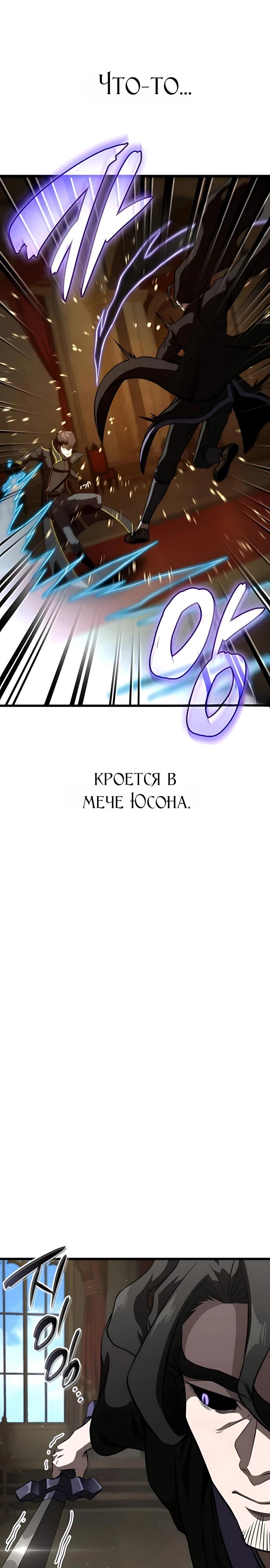Манга Безумно талантливый игрок - Глава 104 Страница 43