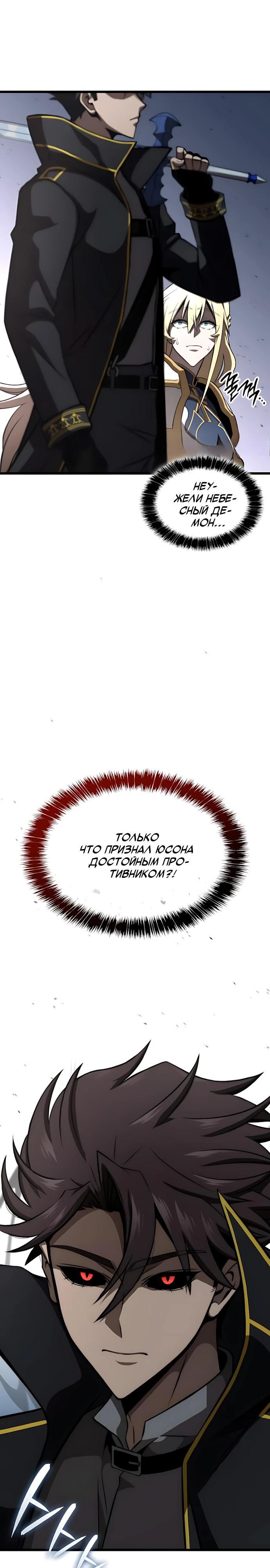 Манга Безумно талантливый игрок - Глава 104 Страница 35
