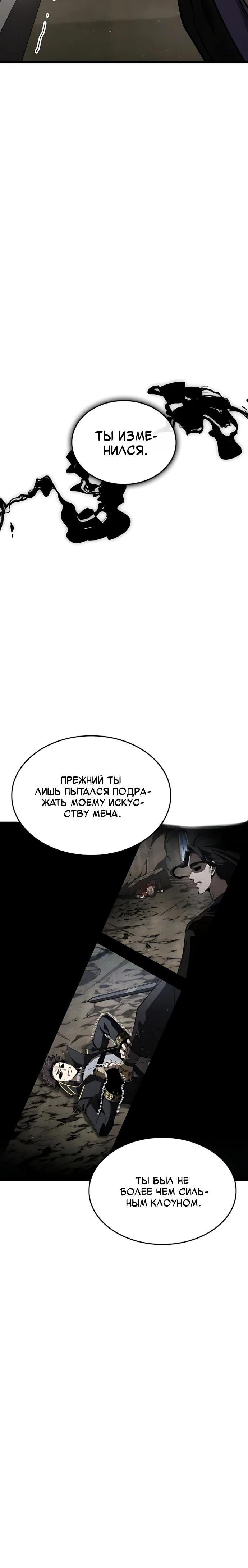 Манга Безумно талантливый игрок - Глава 104 Страница 44