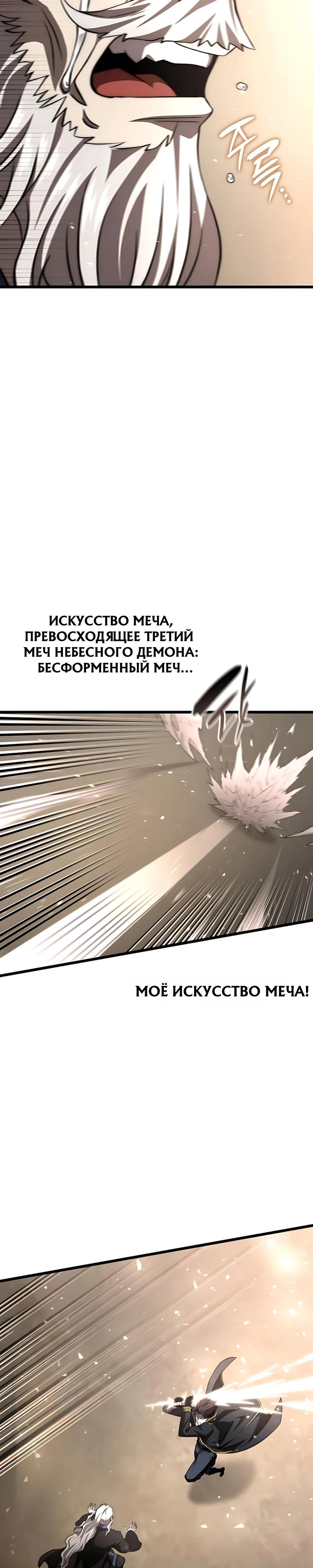 Манга Безумно талантливый игрок - Глава 106 Страница 36