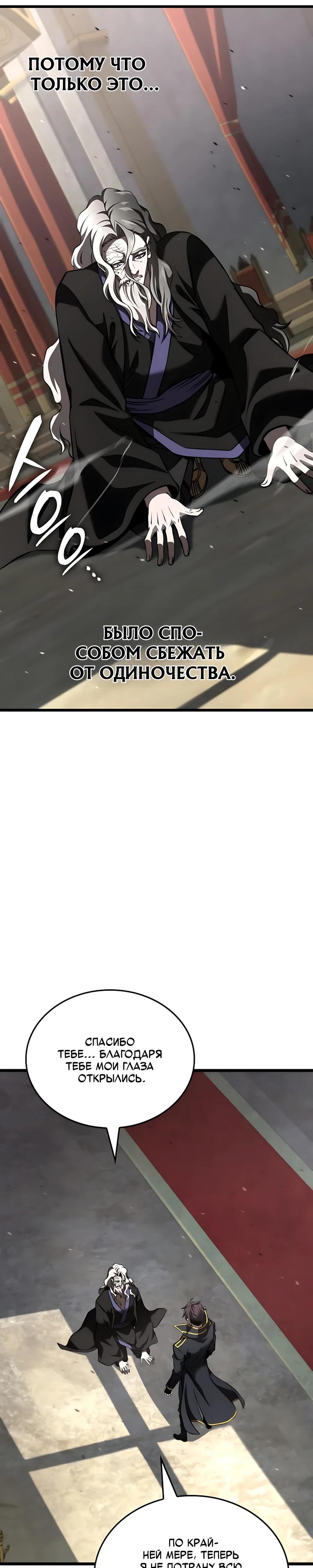 Манга Безумно талантливый игрок - Глава 106 Страница 19