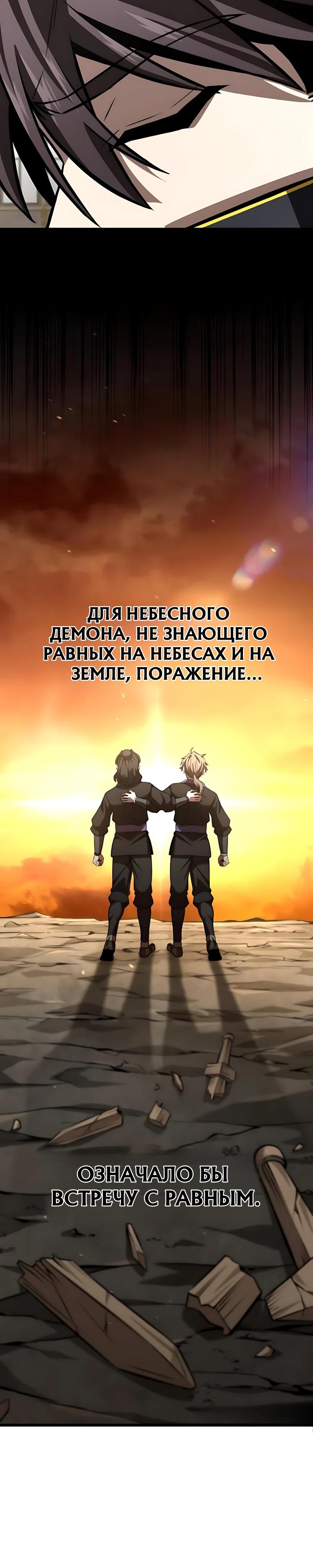 Манга Безумно талантливый игрок - Глава 106 Страница 17