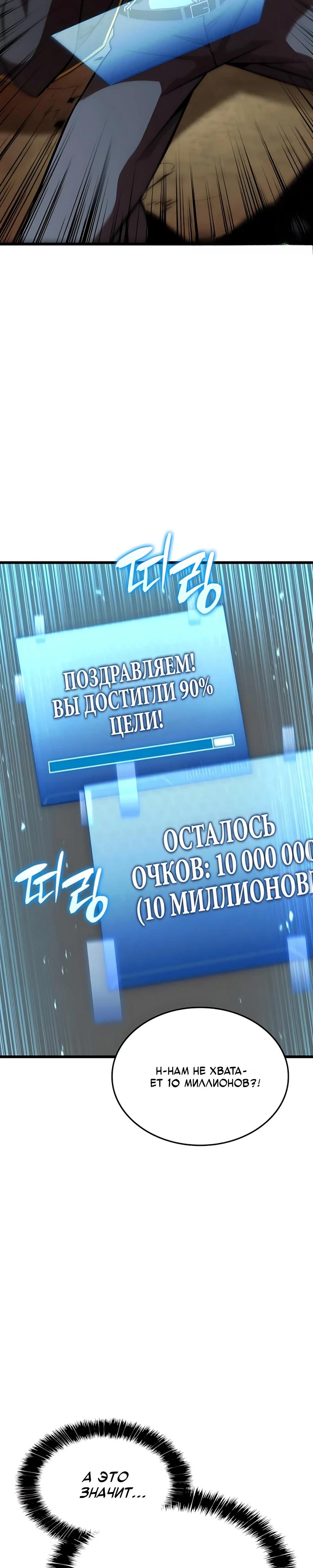 Манга Безумно талантливый игрок - Глава 107 Страница 27