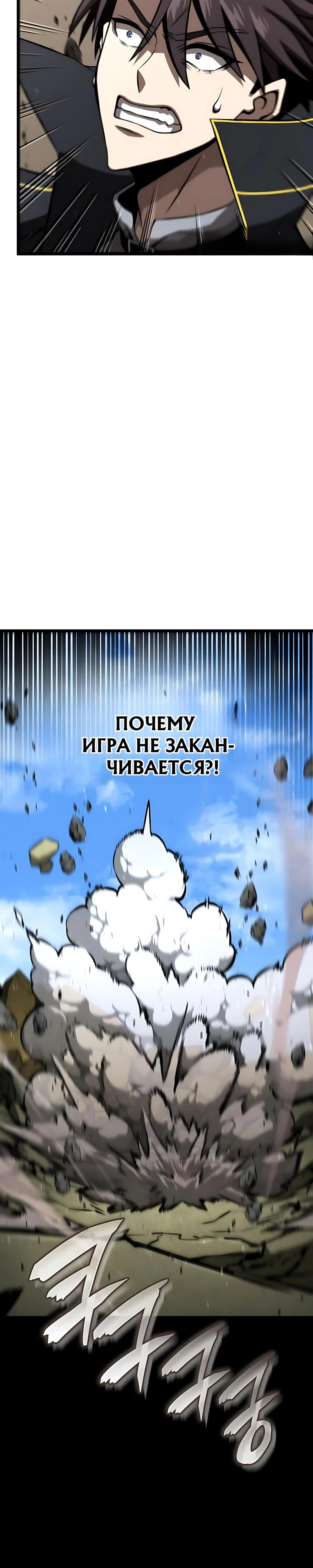 Манга Безумно талантливый игрок - Глава 107 Страница 23