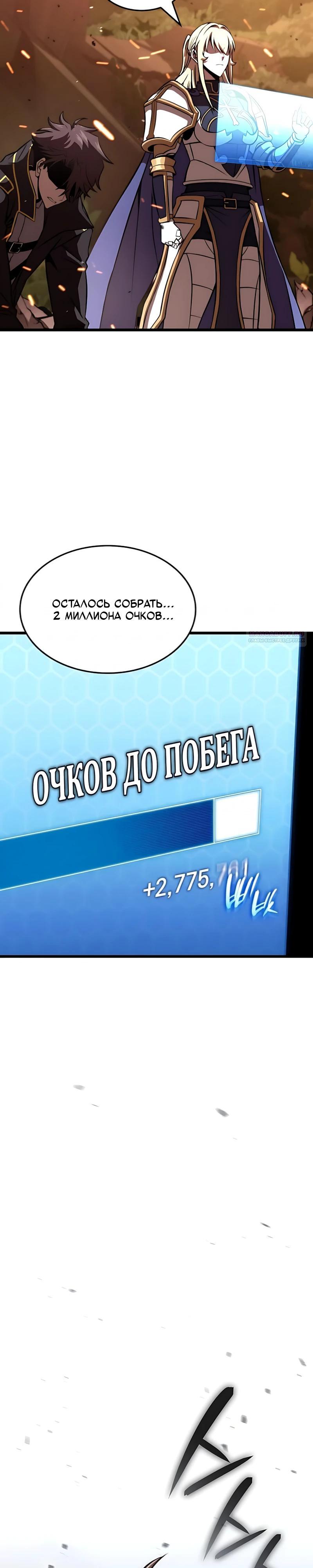 Манга Безумно талантливый игрок - Глава 107 Страница 38