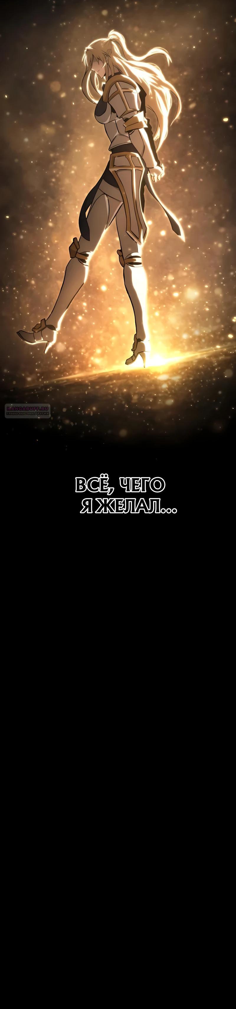 Манга Безумно талантливый игрок - Глава 108 Страница 38