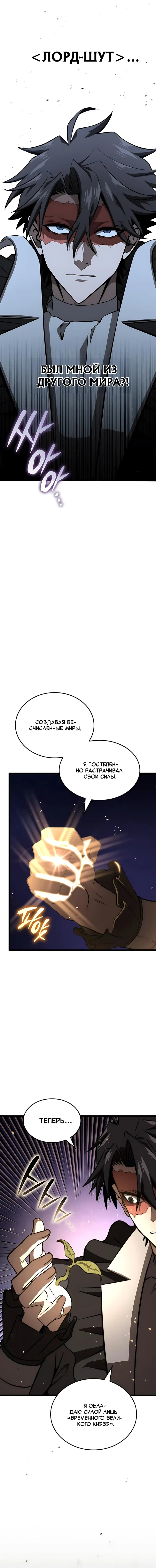 Манга Безумно талантливый игрок - Глава 109 Страница 3