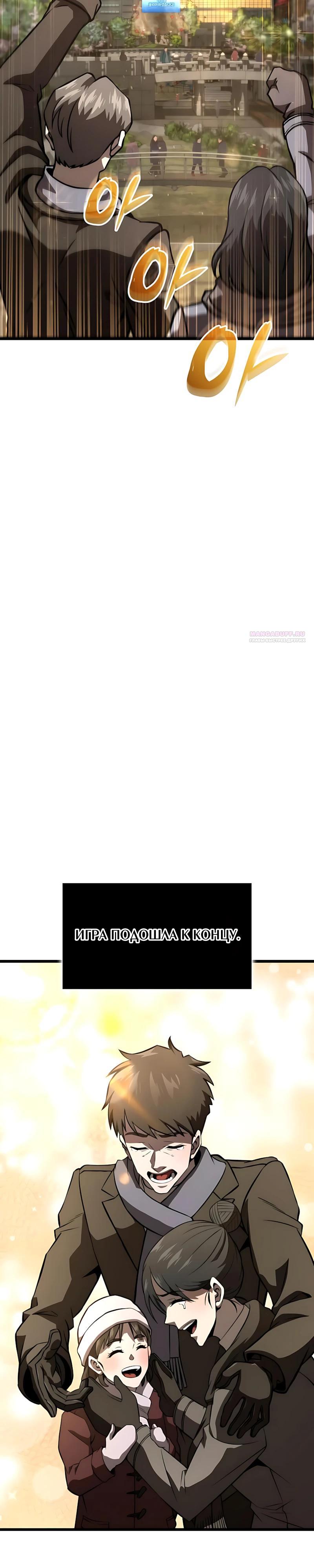 Манга Безумно талантливый игрок - Глава 111 Страница 30