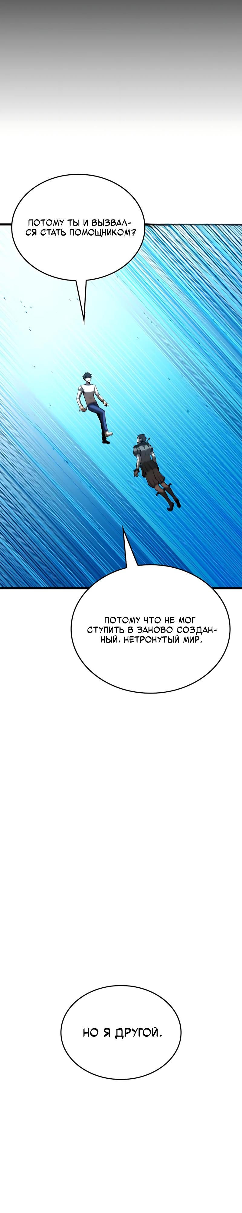 Манга Безумно талантливый игрок - Глава 112 Страница 43