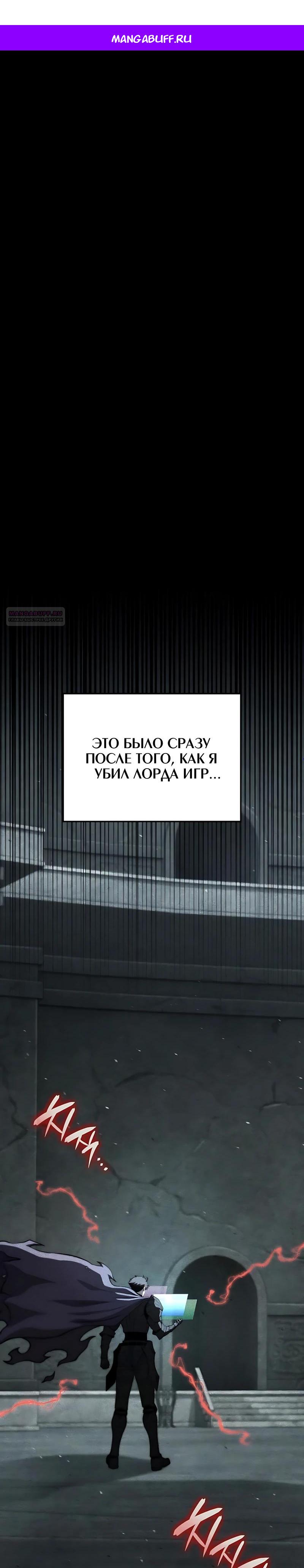 Манга Безумно талантливый игрок - Глава 112 Страница 1