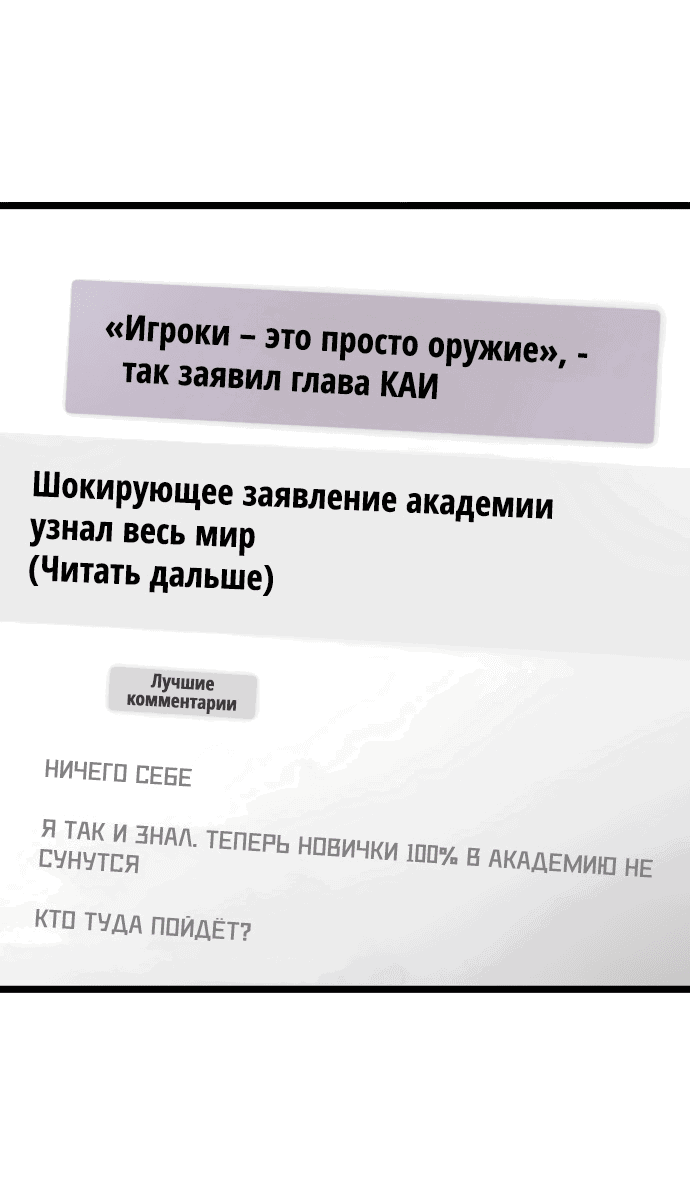 Манга Безумно талантливый игрок - Глава 8 Страница 43