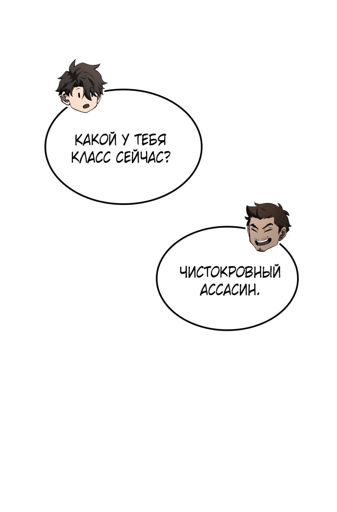 Манга Безумно талантливый игрок - Глава 28 Страница 63