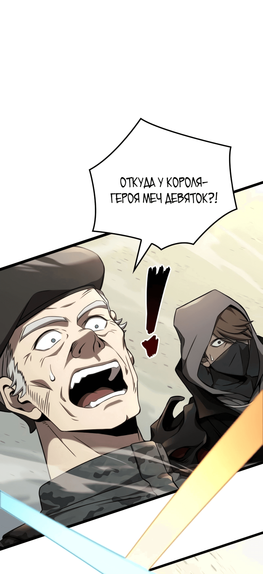 Манга Безумно талантливый игрок - Глава 34 Страница 82