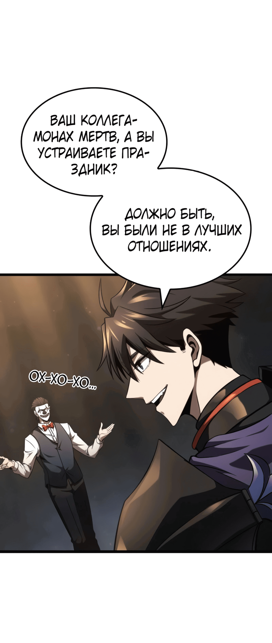 Манга Безумно талантливый игрок - Глава 34 Страница 39