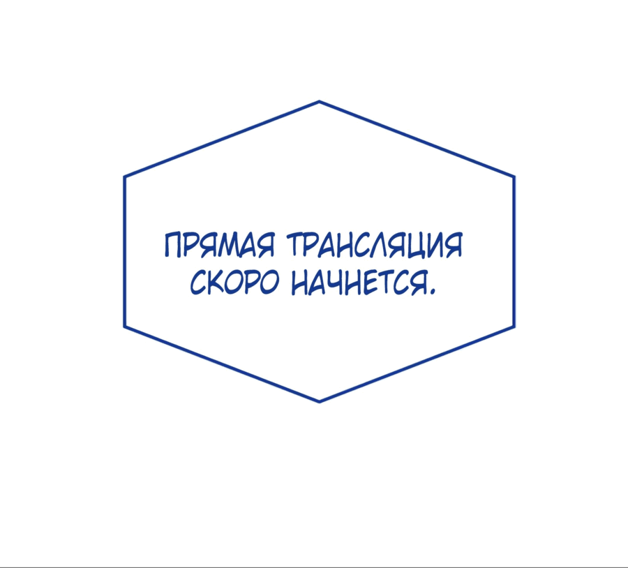 Манга Безумно талантливый игрок - Глава 33 Страница 68