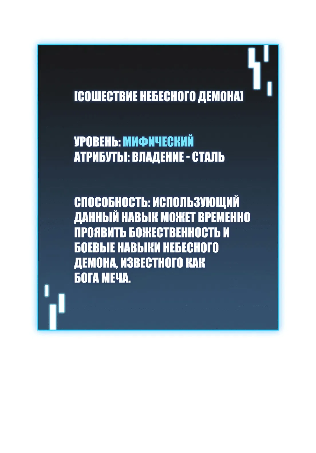 Манга Безумно талантливый игрок - Глава 35 Страница 56