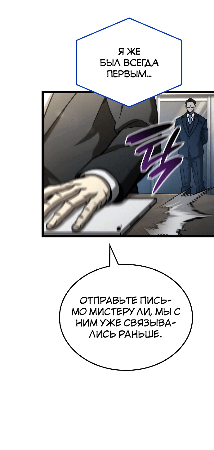 Манга Безумно талантливый игрок - Глава 42 Страница 77