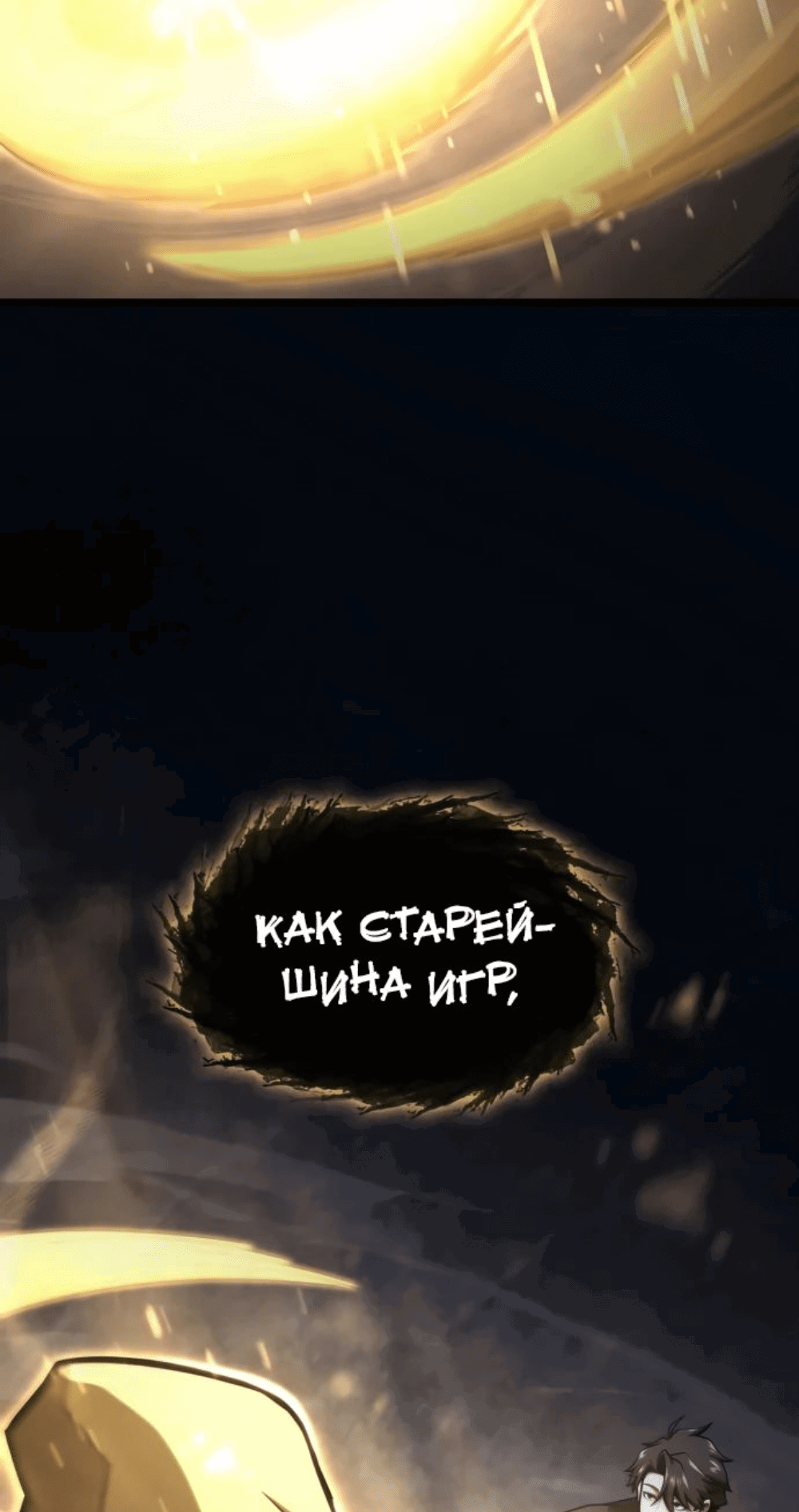 Манга Безумно талантливый игрок - Глава 46 Страница 7