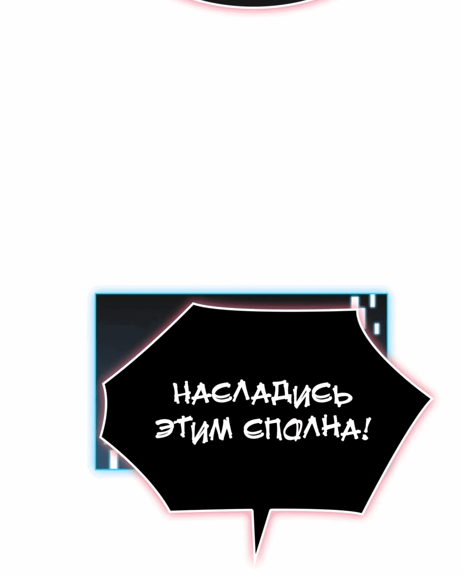 Манга Безумно талантливый игрок - Глава 55 Страница 69