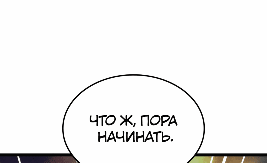 Манга Безумно талантливый игрок - Глава 55 Страница 9