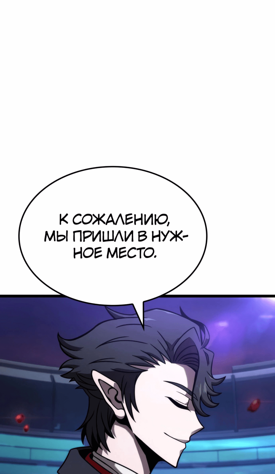 Манга Безумно талантливый игрок - Глава 54 Страница 6