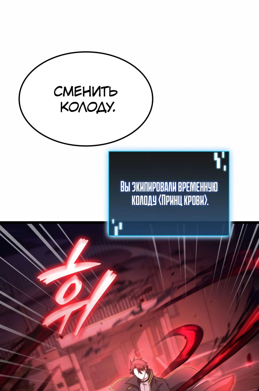 Манга Безумно талантливый игрок - Глава 54 Страница 67