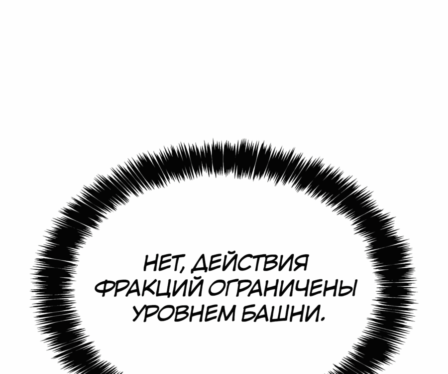 Манга Безумно талантливый игрок - Глава 54 Страница 8