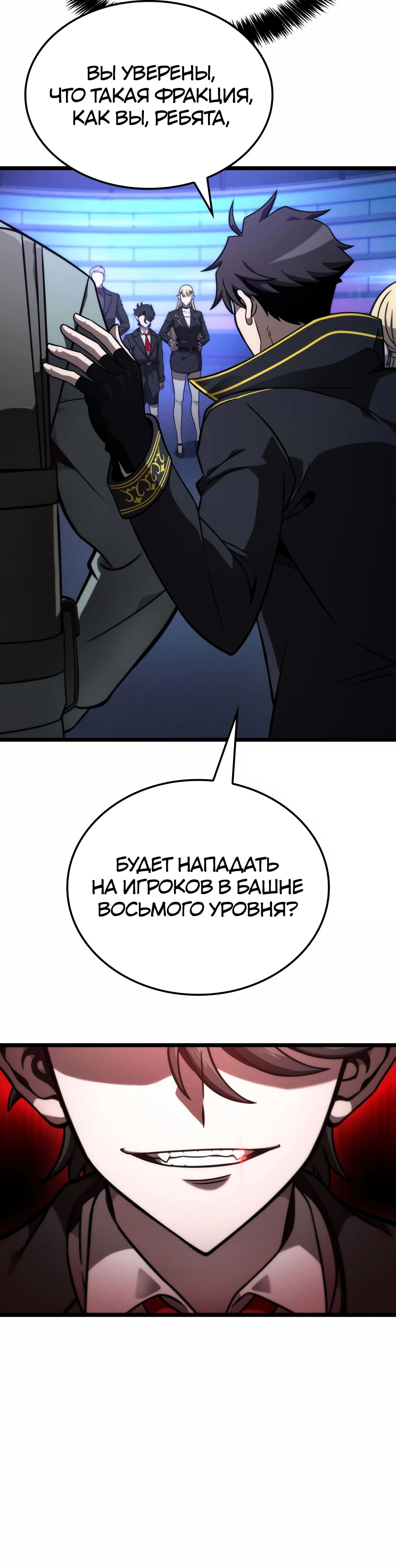 Манга Безумно талантливый игрок - Глава 54 Страница 9
