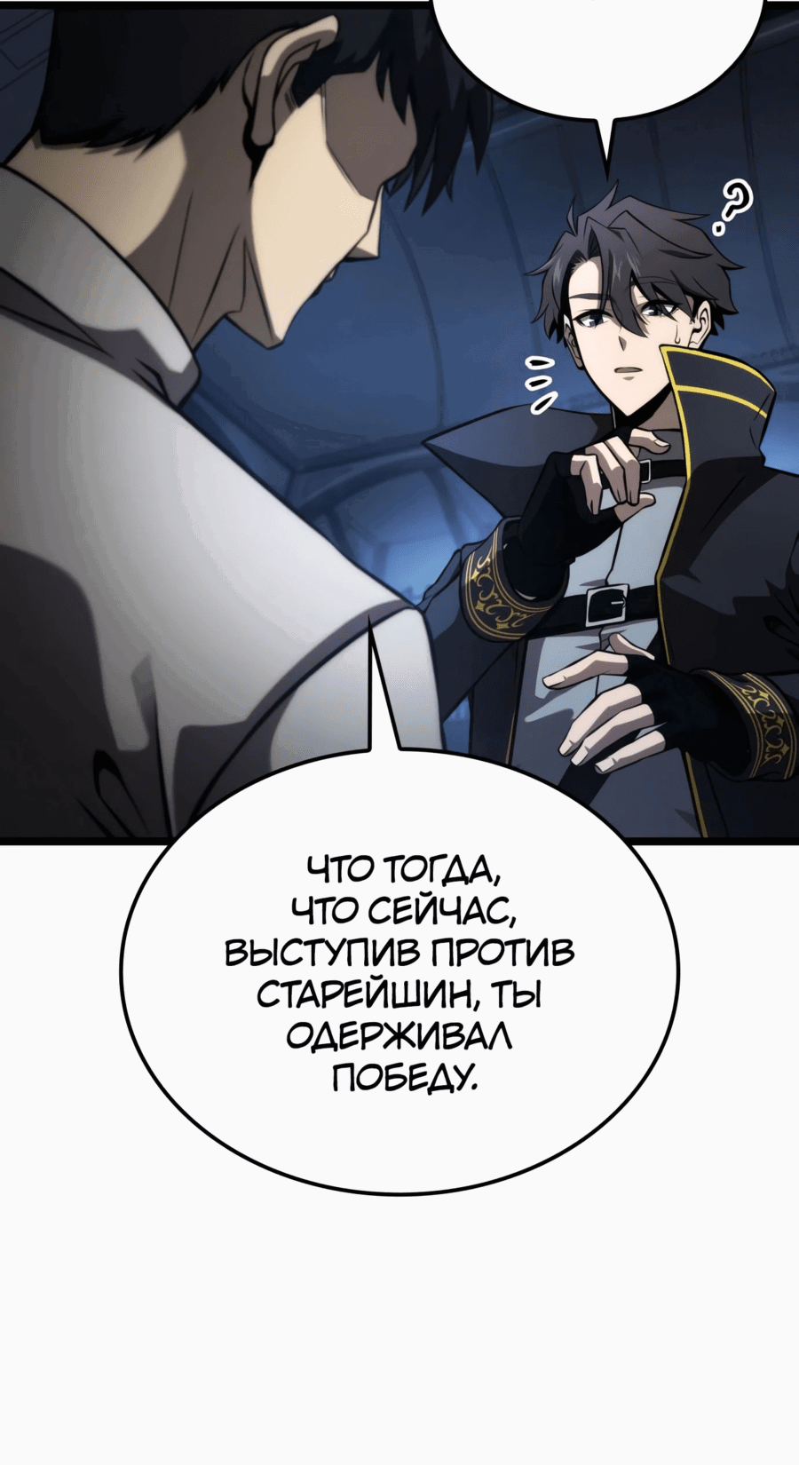 Манга Безумно талантливый игрок - Глава 57 Страница 62