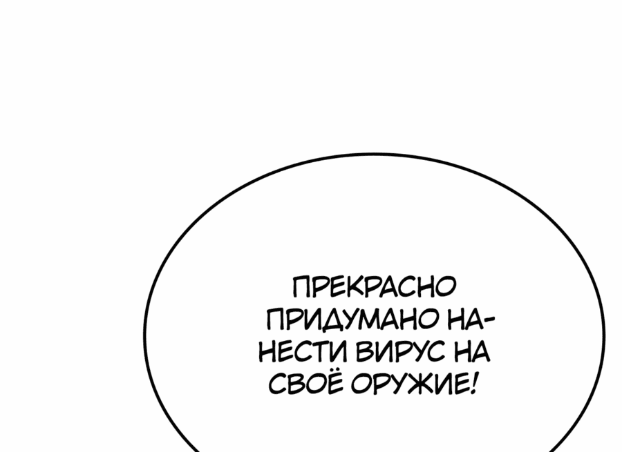 Манга Безумно талантливый игрок - Глава 57 Страница 53