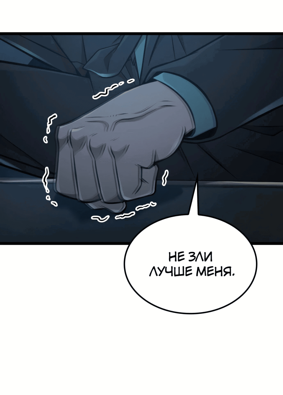 Манга Безумно талантливый игрок - Глава 58 Страница 43