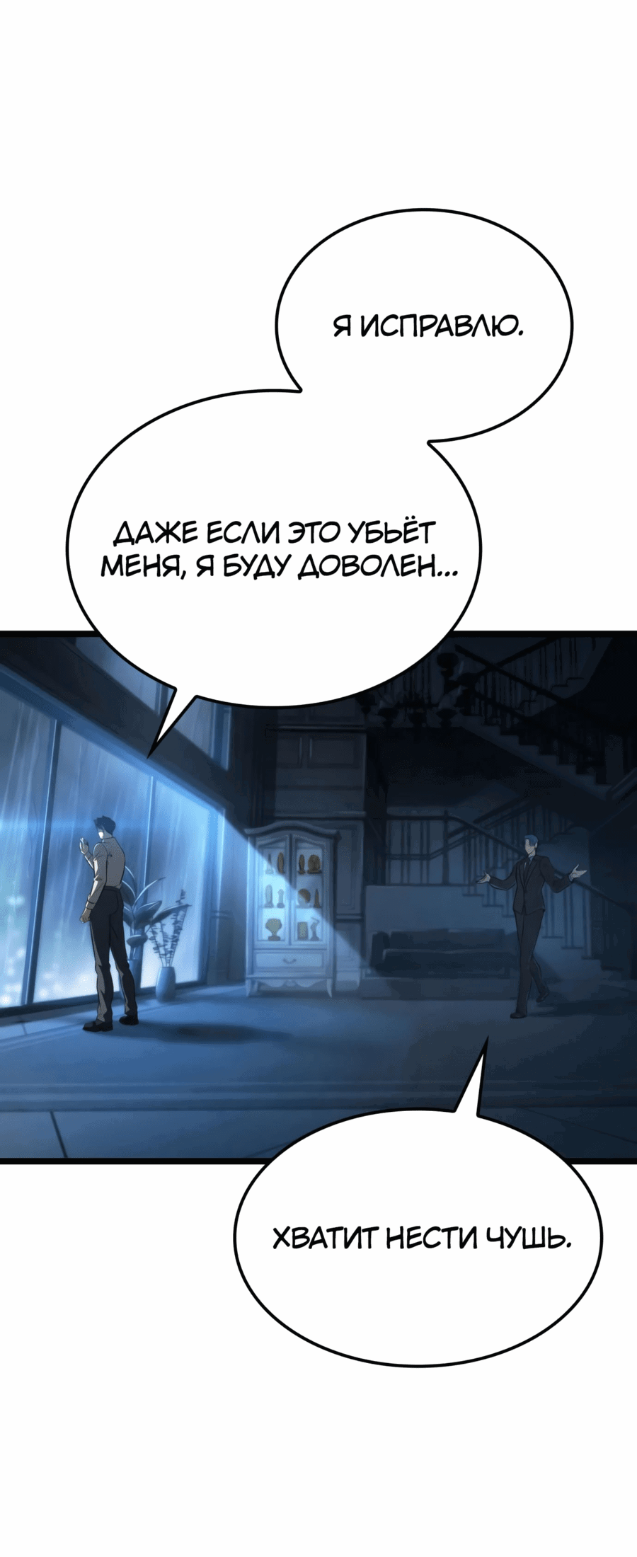 Манга Безумно талантливый игрок - Глава 58 Страница 31
