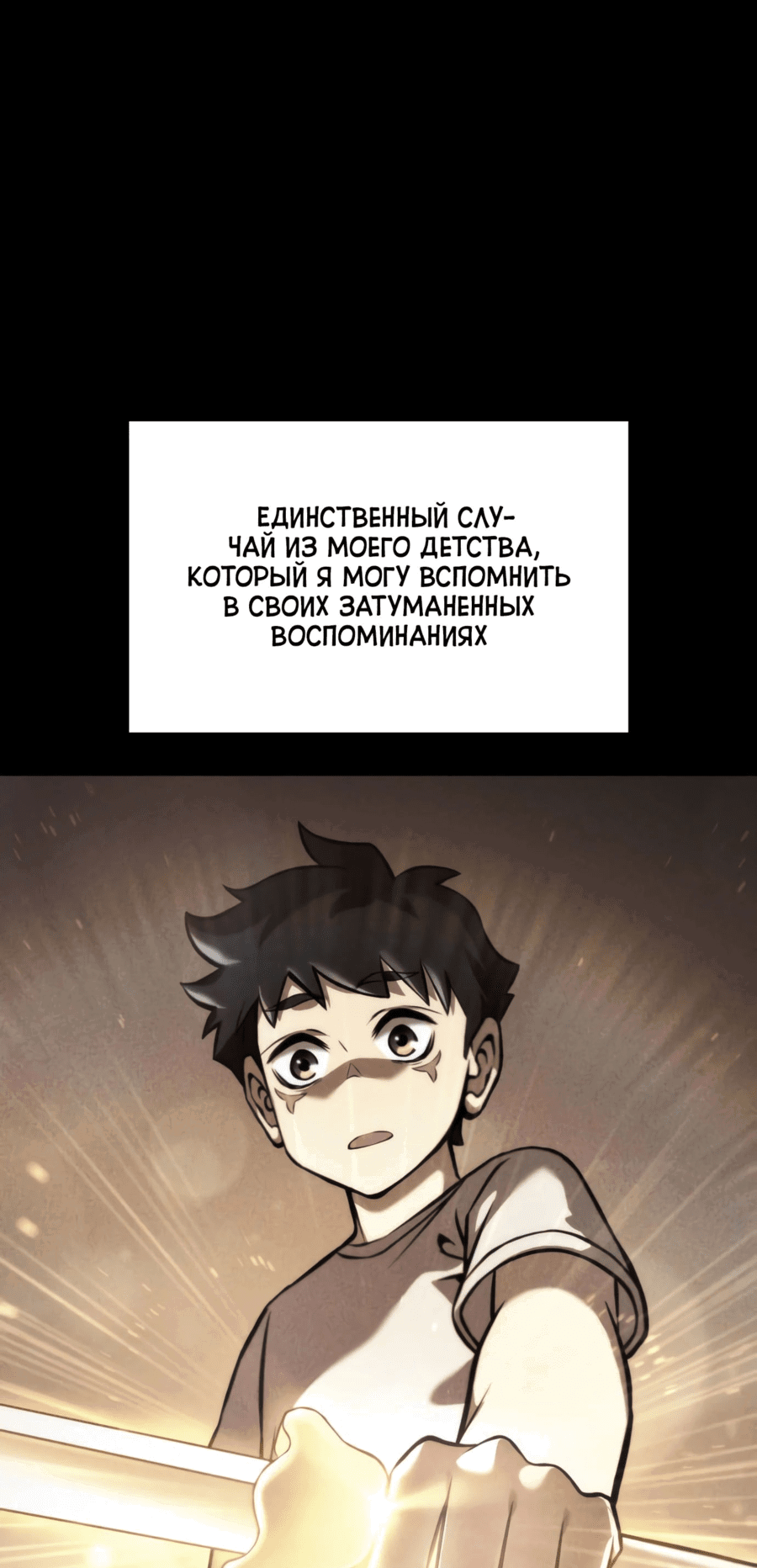 Манга Безумно талантливый игрок - Глава 58 Страница 1