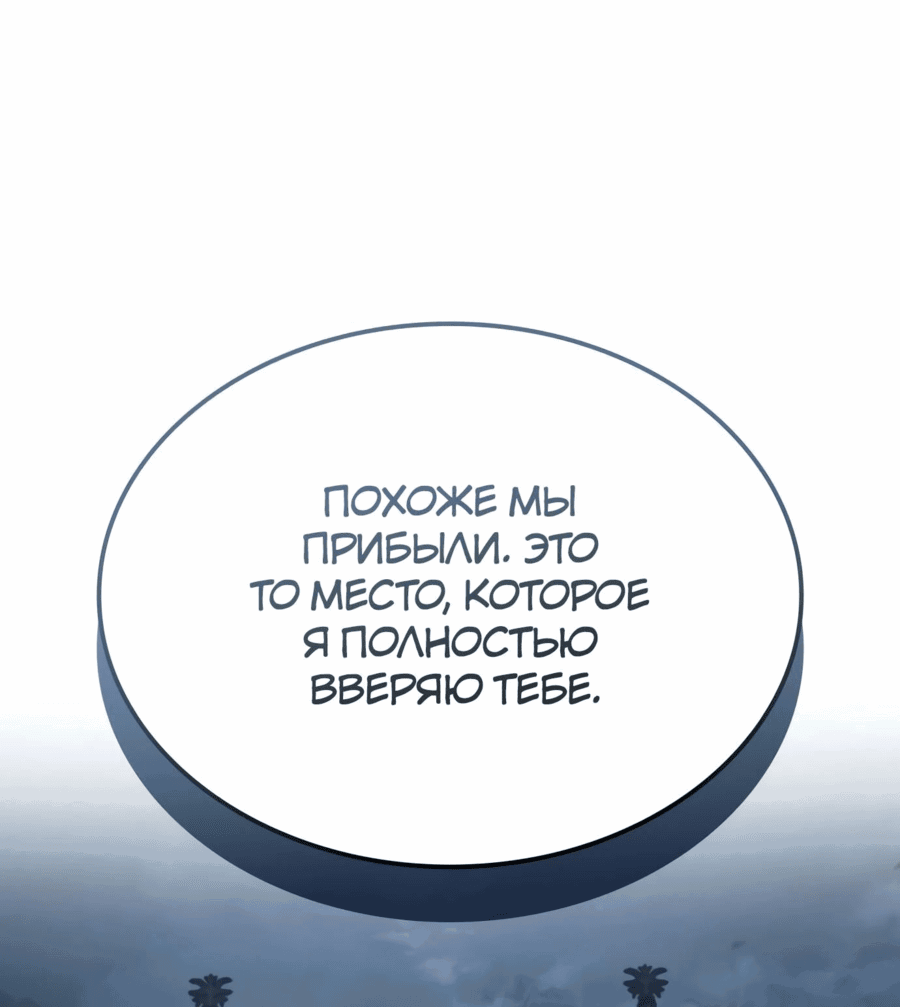 Манга Безумно талантливый игрок - Глава 59 Страница 37