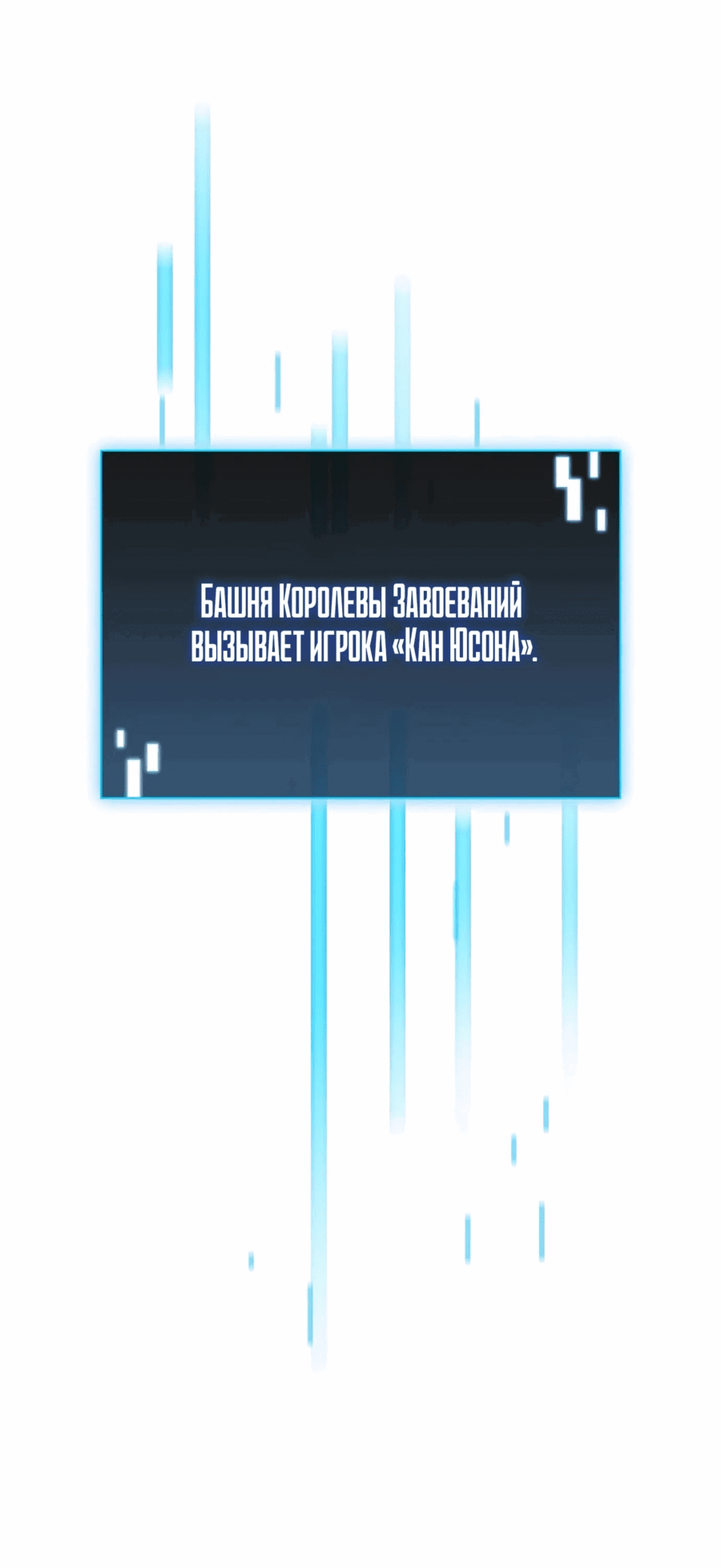Манга Безумно талантливый игрок - Глава 59 Страница 23