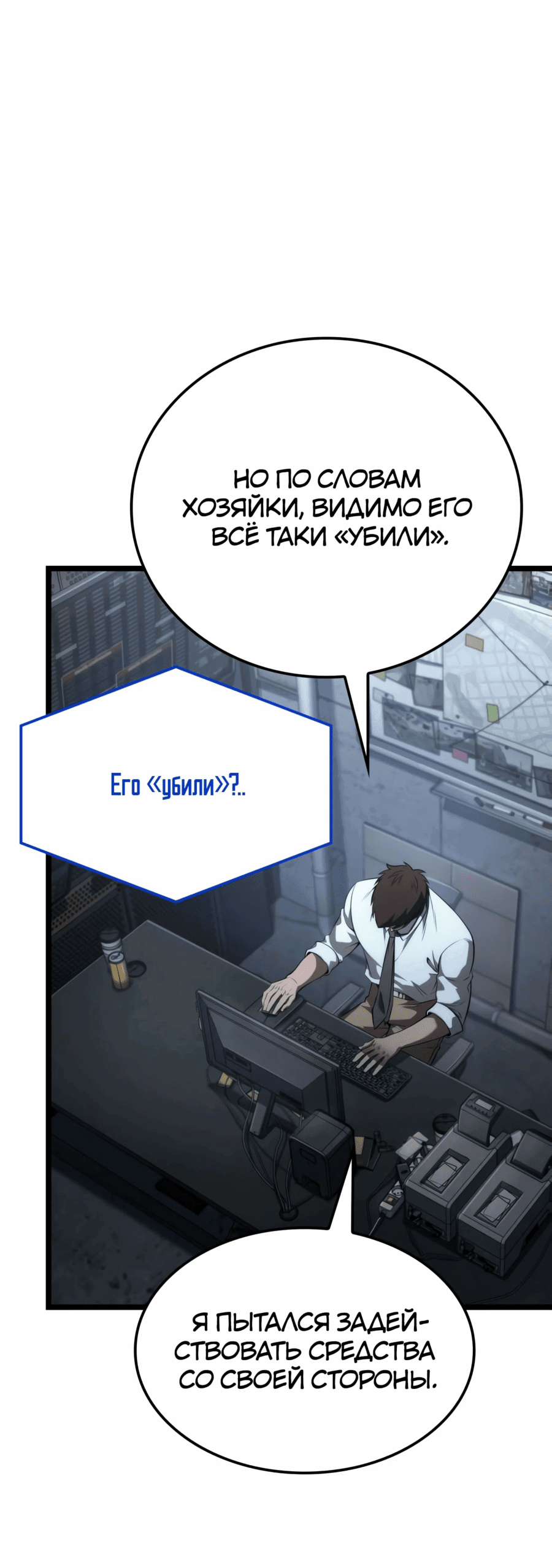 Манга Безумно талантливый игрок - Глава 59 Страница 17