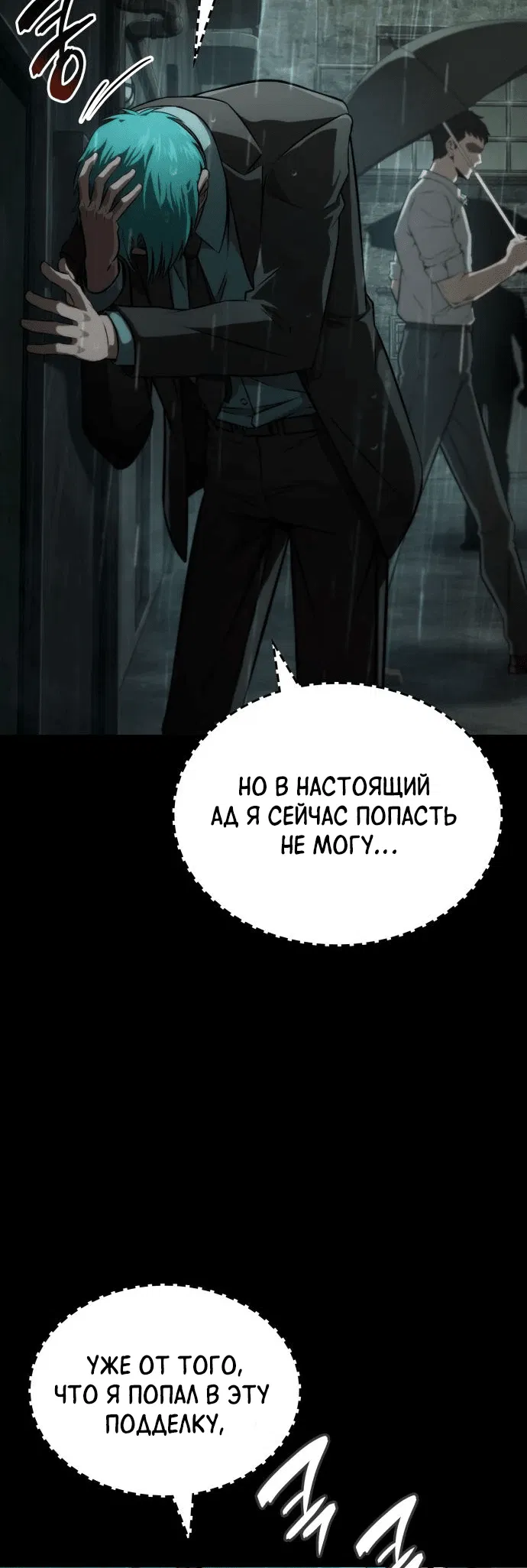 Манга Безумно талантливый игрок - Глава 63 Страница 18