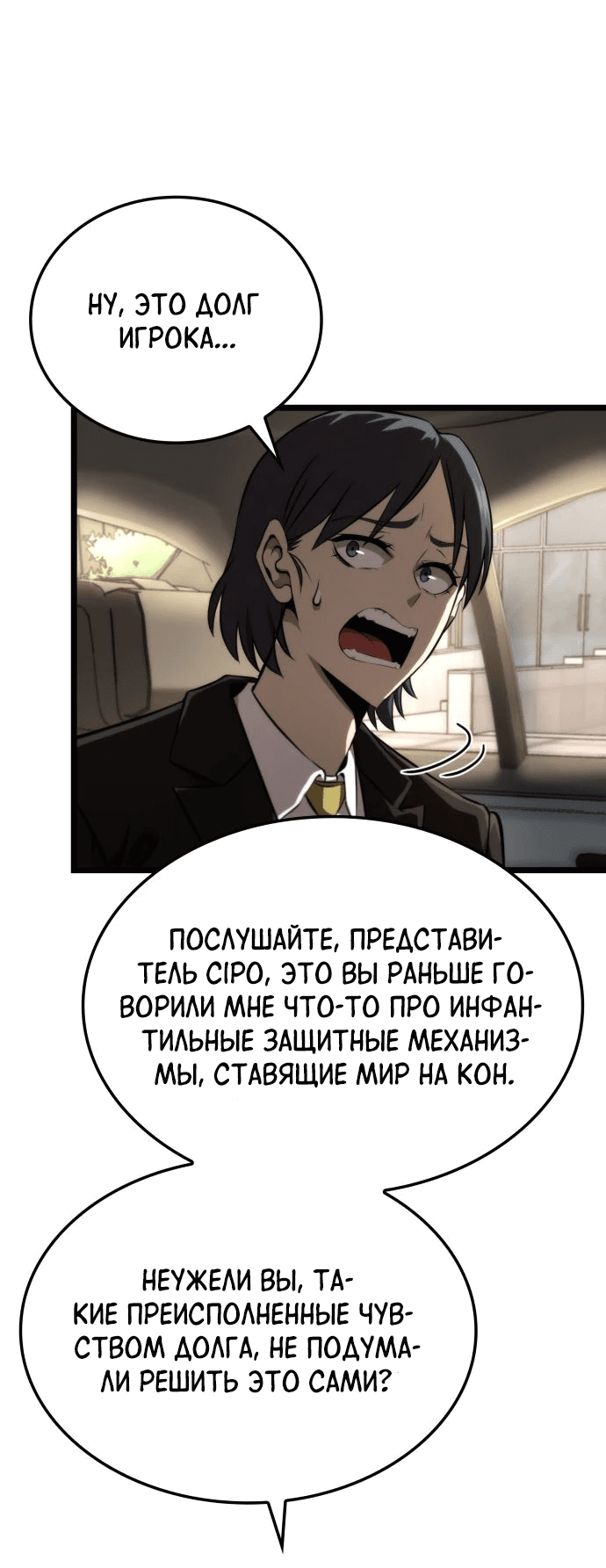 Манга Безумно талантливый игрок - Глава 63 Страница 14