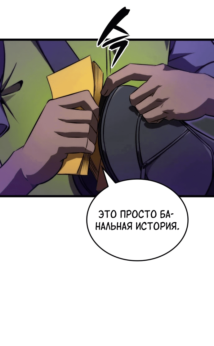 Манга Безумно талантливый игрок - Глава 63 Страница 73