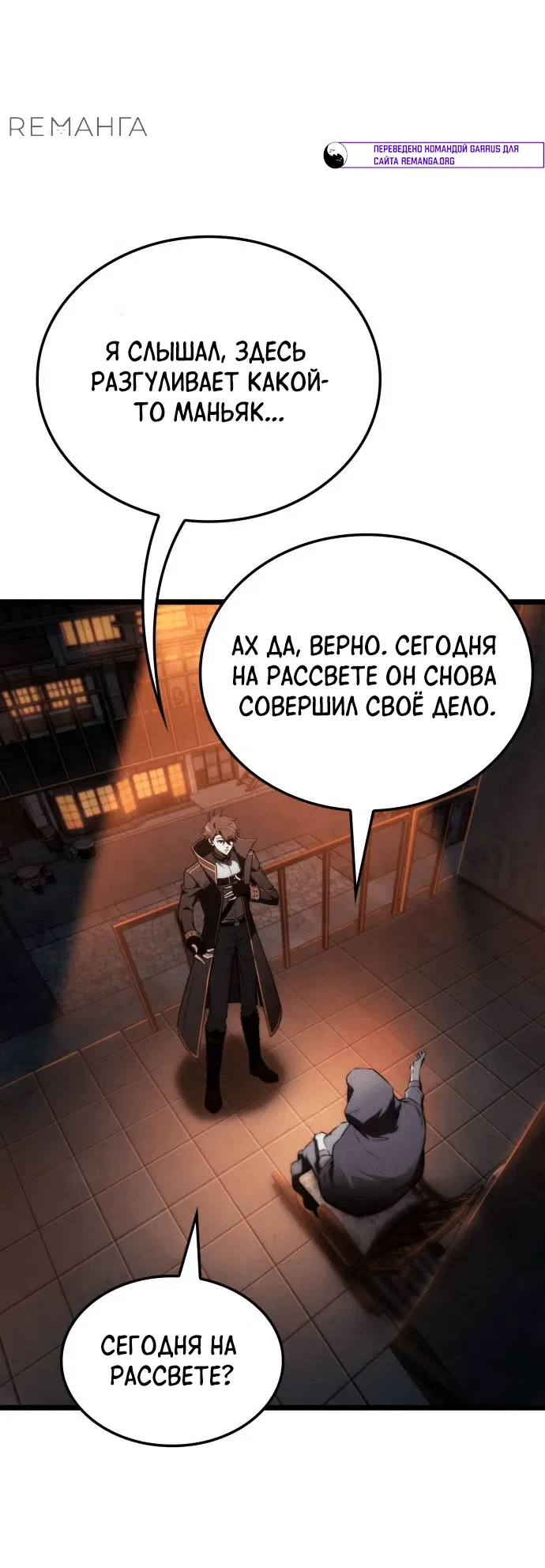 Манга Безумно талантливый игрок - Глава 63 Страница 42
