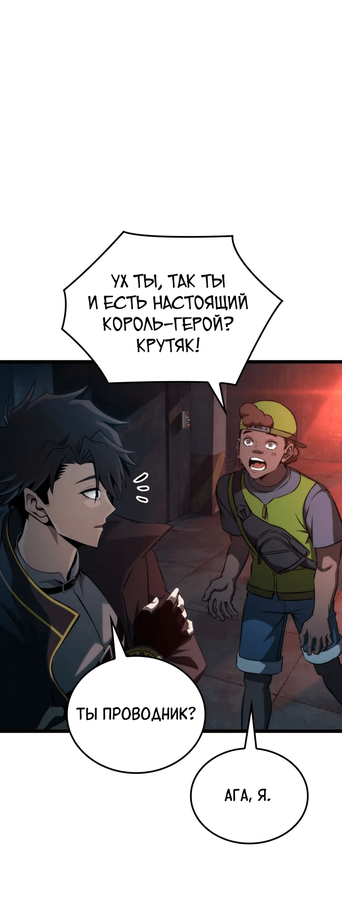 Манга Безумно талантливый игрок - Глава 63 Страница 53