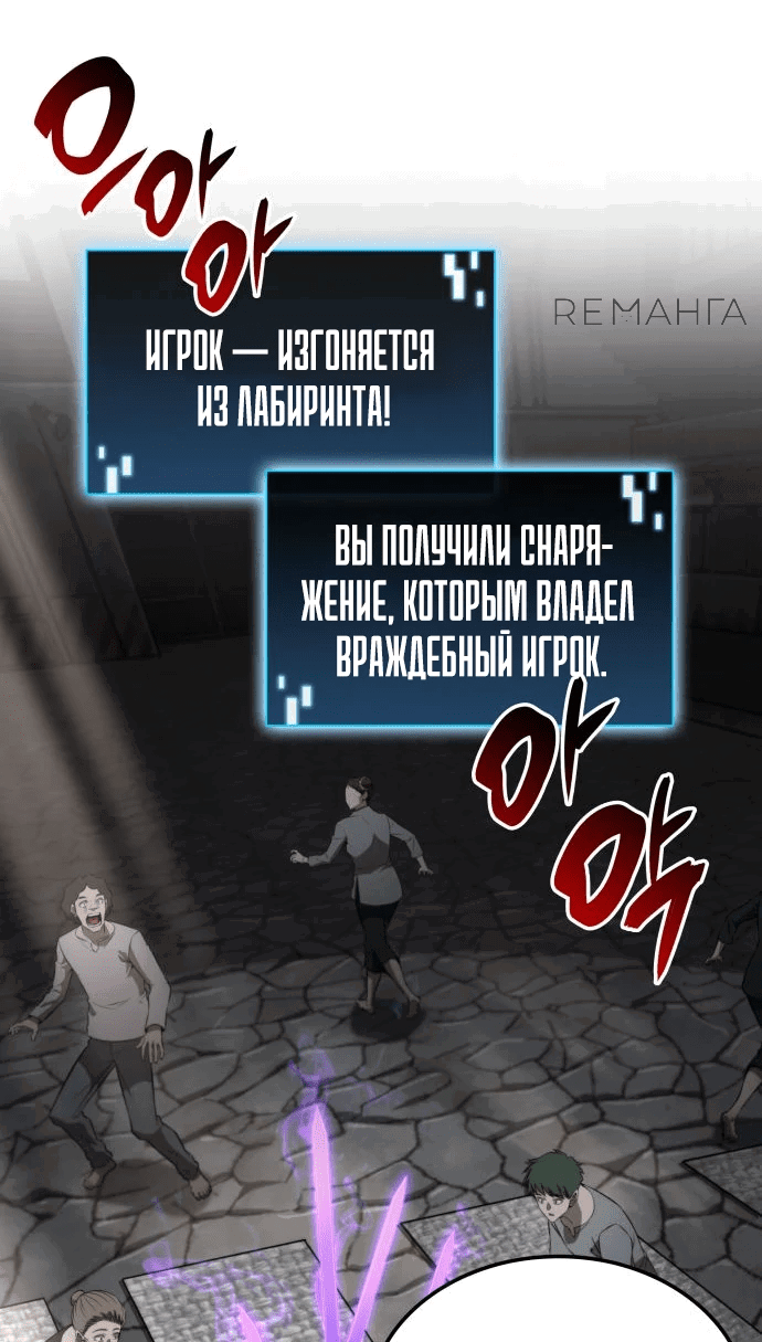 Манга Безумно талантливый игрок - Глава 63 Страница 37