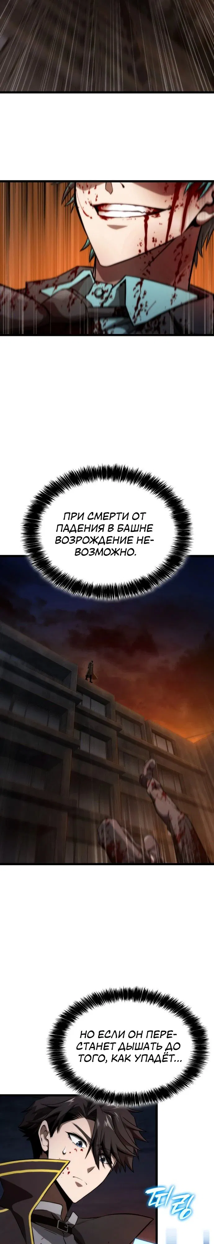 Манга Безумно талантливый игрок - Глава 65 Страница 5