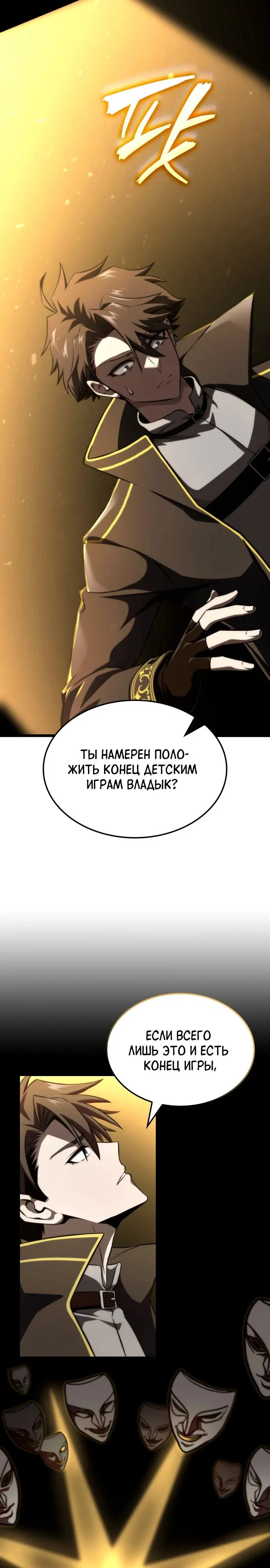 Манга Безумно талантливый игрок - Глава 65 Страница 17