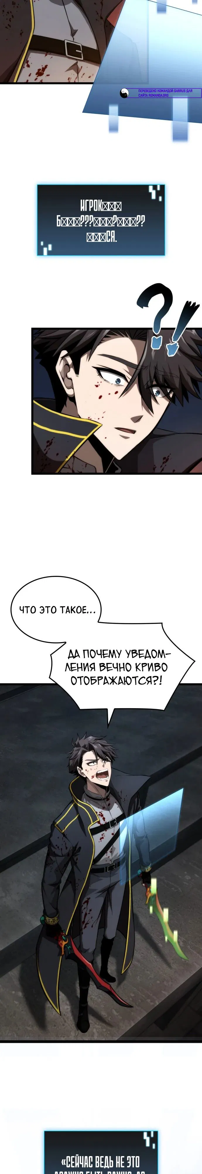 Манга Безумно талантливый игрок - Глава 65 Страница 6