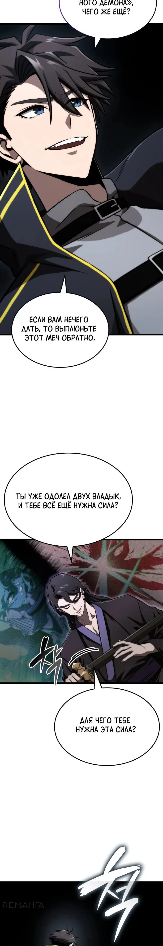 Манга Безумно талантливый игрок - Глава 65 Страница 14