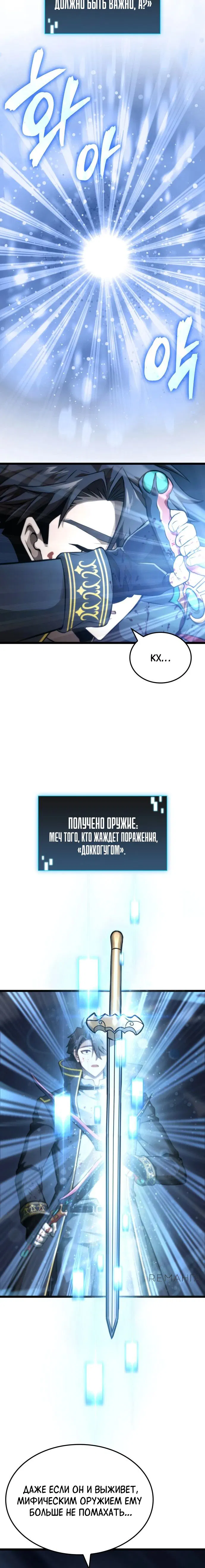 Манга Безумно талантливый игрок - Глава 65 Страница 7